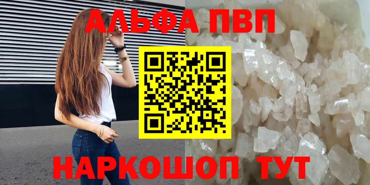 Альфа ПВП кристаллы  A-PVP VHQ  Асино  A-PVP VHQ  Вход с VPN 