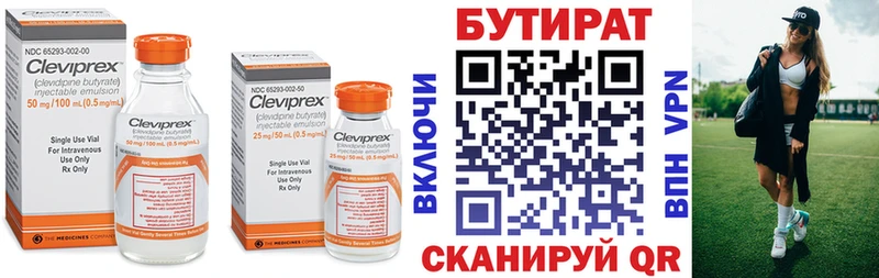 БУТИРАТ 99% Асино