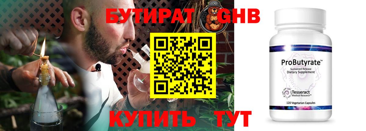 Бутират вода Асино