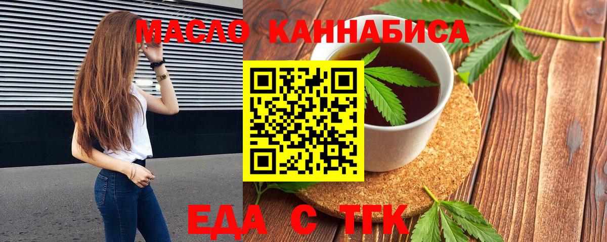 Печенье с ТГК конопля  Вход с VPN  Асино 