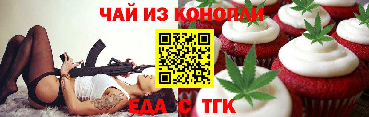 Cannafood конопля Асино