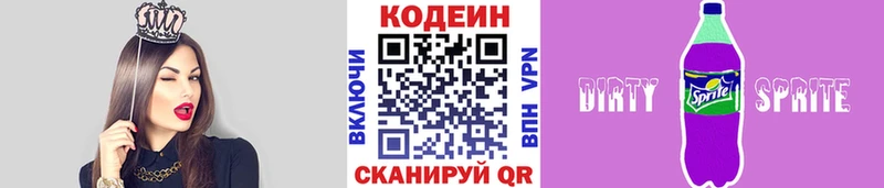 Кодеиновый сироп Lean Purple Drank  где можно купить наркотик  Асино 