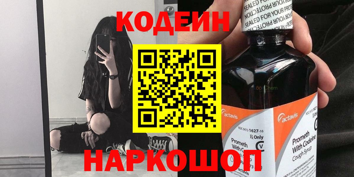 Асино  Кодеин Purple Drank  Вход с VPN  Кодеин напиток Lean (лин) 