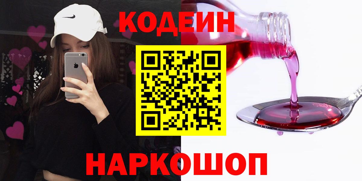 Кодеиновый сироп Lean Purple Drank Асино
