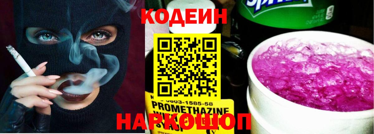 Кодеиновый сироп Lean Purple Drank  Асино  Codein Purple Drank 