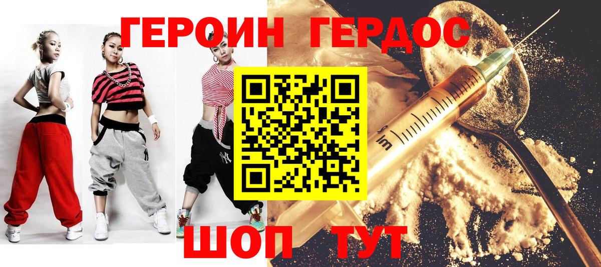 ГЕРОИН Афган Асино
