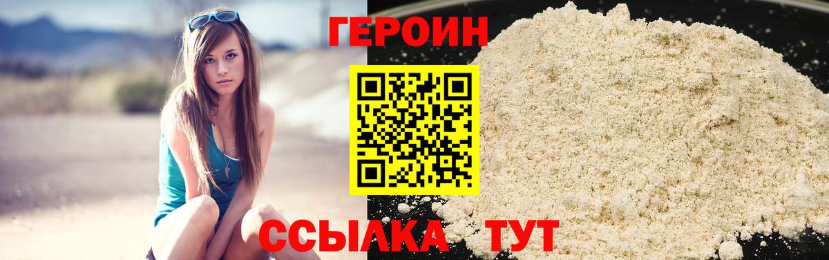 ГЕРОИН герыч  ГЕРОИН  Асино 