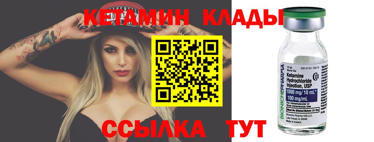 Асино  КЕТАМИН VHQ  Вход с VPN 
