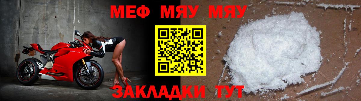 Меф мука Асино