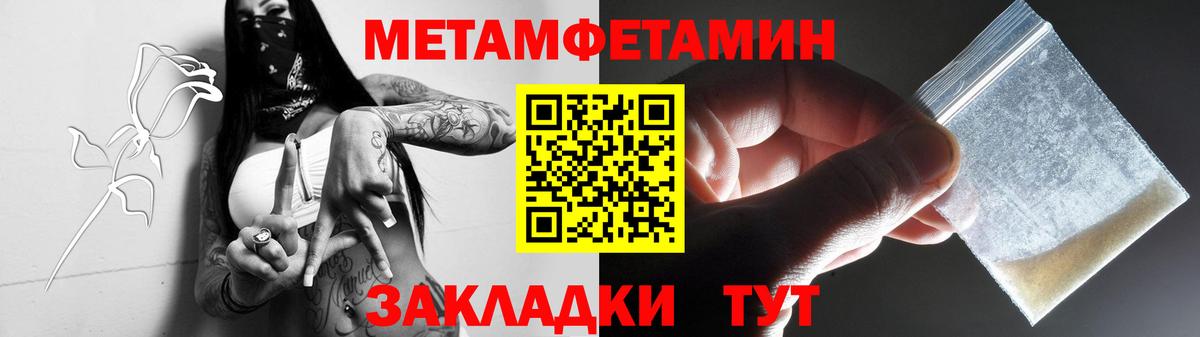 Первитин Methamphetamine  Асино 