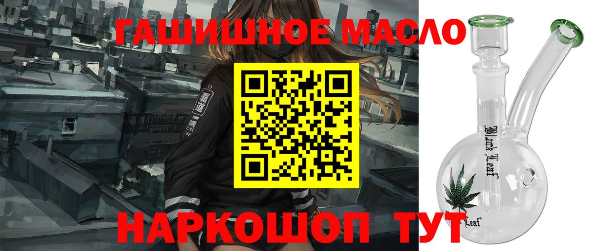 ТГК THC oil Асино