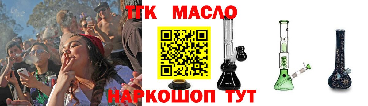 ТГК гашишное масло  Вход с VPN  Асино 