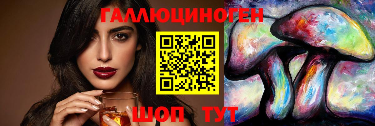 Галлюциногенные грибы ЛСД Асино