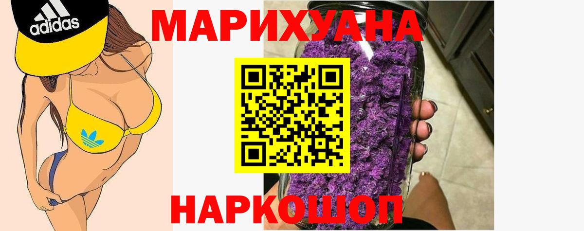 МАРИХУАНА LSD WEED  Канабис индика  Вход с VPN  Асино 